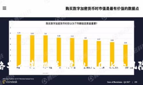 淮安网络安全新挑战：虚拟币OSK的风险与应对