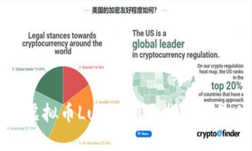 在哪里购买虚拟币Luna：新手指南和最佳交易平台