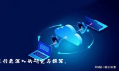   USDT虚拟币的潜在风险与跑路案例分析 /  guanji