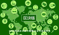 2023年虚拟币排行榜前20名价格及分析