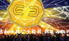 泰国虚拟币挖矿全解析：机遇与挑战并存