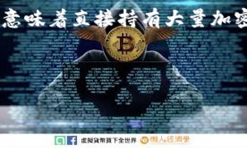 截至我知识的截至日期（2023年10月），三星本身并不是直接持有特定的加密货币股份，而是通过其子公司、投资基金或合作伙伴关系参与加密货币和区块链技术的生态系统。三星在区块链和加密货币领域的投资主要体现在以下几个方面：

1. **区块链技术的开发**：三星积累了大量专利，涉及区块链和加密货币相关技术，这表明它对这个领域的重视。

2. **硬件支持**：三星生产的电子产品中，部分具有支持加密货币钱包的功能，例如手机中内置的安全模块（KNOX），可以安全地存储加密货币私钥。

3. **投资和合作**：三星通过其风险投资部门，投资了一些区块链和加密货币相关的初创公司，尽管这并不意味着直接持有大量加密货币。

4. **三星区块链平台**：三星推出了自家的区块链平台，旨在为开发者提供基础设施支持。

如果您想了解更具体的信息或某个时间点的投资情况，建议查阅最新的官方财报、新闻发布或行业报告。