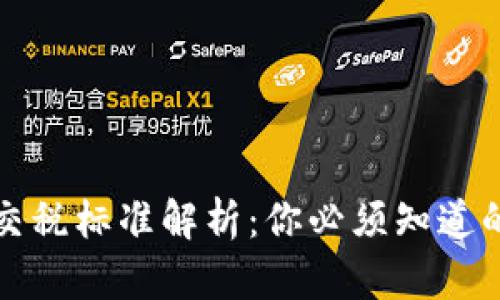加密货币诈骗的交税标准解析：你必须知道的法律和税务责任