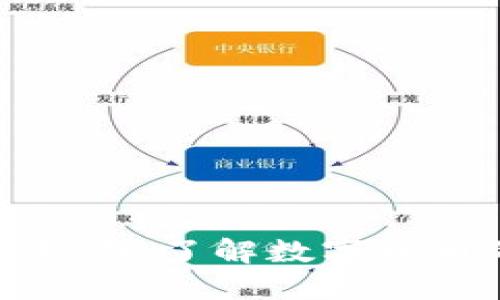 加密货币全面指南：了解数字货币的基础与未来