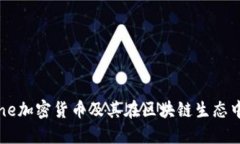 详解Kine加密货币及其在区块链生态中的作用