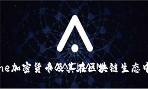 详解Kine加密货币及其在区块链生态中的作用