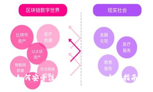 如何安全注销虚拟币账户：全面指南