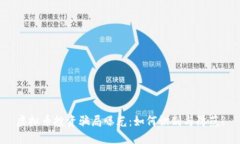 虚拟币投资骗局曝光：如何识别与防范?