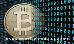 深入解析虚拟币PRs：投资价值与未来发展前景