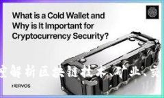 加密货币的支柱：深度解析区块链技术、矿业、