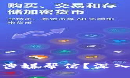买卖虚拟币是否涉嫌帮信？深入解析与法律风险