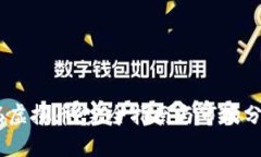 86虚拟币：完全指南与市场分析