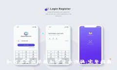 如何在英国举报加密货币诈骗：完整指南