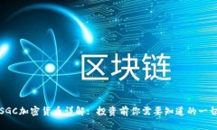 SGC加密货币详解: 投资前你需要知道的一切
