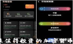 2023年最值得投资的加密货币品种推荐