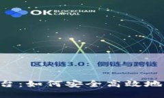 LOL虚拟币交易平台：如何安全高效地交易你的游