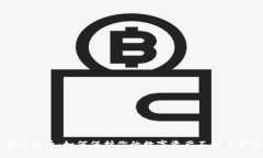 黑客虚拟币：如何保护你的数字资产不受黑客侵