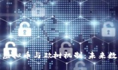 探索元宇宙中的虚拟币与砍树机制：未来数字经