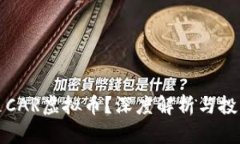 什么是CAR虚拟币？深度解析与投资前景