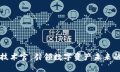 加密货币技术官：引领数字资产未来的关键角色