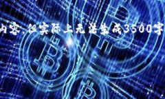 请注意，我的回复会根据您的请求提供结构和内