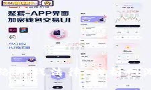虚拟币如何影响网络游戏法律：浅析网游虚拟币的判刑问题