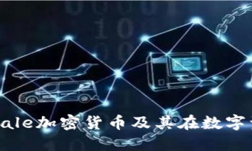 全面解读：Whale加密货币及其在数字资产中的影响