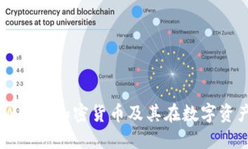 全面解读：Whale加密货币及其在数字资产中的影响