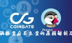 虚拟币诈骗报案后不立案的原因解析及应对策略