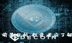 SHIB虚拟币前景分析：投资者应了解的主要趋势
