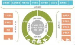 凉山虚拟币：揭开数字货币的新篇章