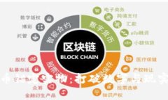 加密货币锚定实物：打破数字与现实的界限