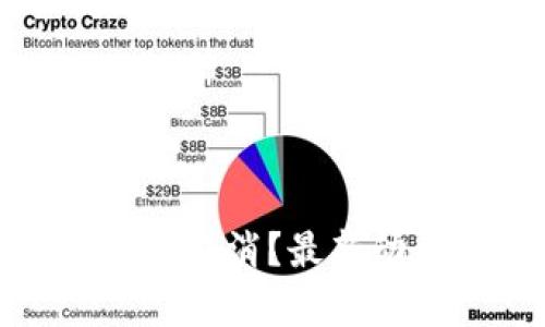 加密货币是否被取消？最新动态与深度分析