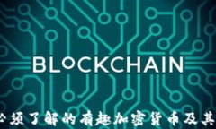 2023年你必须了解的有趣加密货币及其背后的科技