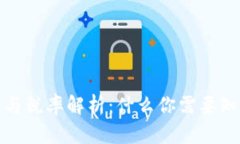 加密货币监管与税率解析：什么你需要知道的法