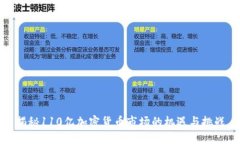 揭秘110亿加密货币市场的机遇与挑战