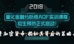 孙正义投资加密货币：揭秘其背后的策略与未来