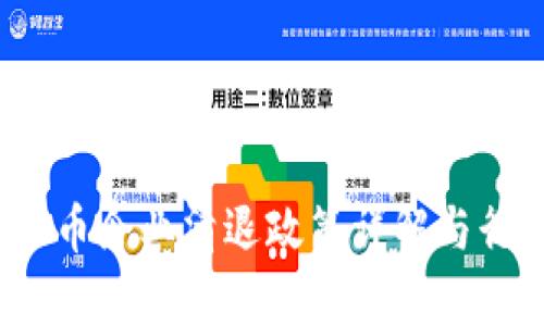 2023年虚拟币企业清退政策详解与行业影响分析