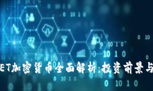 2023年LET加密货币全面解析：投资前景与市场动态