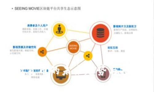BTS币：虚拟货币的未来趋势与投资价值解析