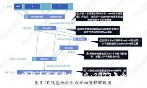 理解加密货币及其市场动态：2023年全面指南
