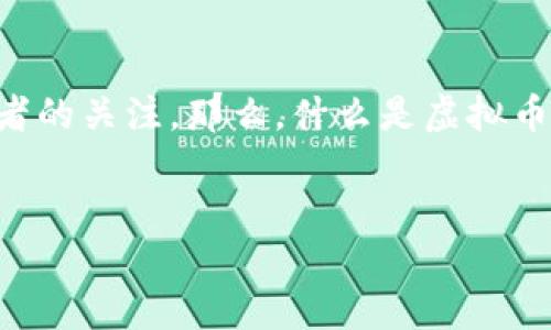 在这个快速发展的数字货币市场中，