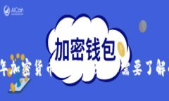 2024年加密货币市场预测：你需要了解的一切
