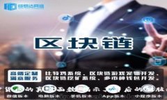 加密货币的真实面貌：揭示其背后的肮脏秘密