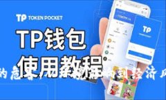 加密货币挖矿的危害：从环境影响到经济风险的