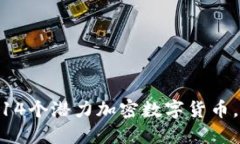 2023年投资指南：14个潜力加密数字货币，你不可