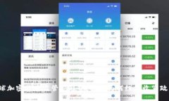 全球加密货币监管新趋势：各国为何纷纷收紧政