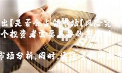 阿里加密货币：如何有效投资与风险规避/  keyw