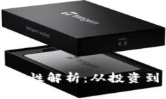 日本加密货币合法性解析：从投资到使用细节全