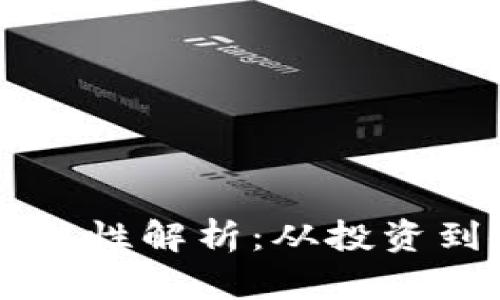 日本加密货币合法性解析：从投资到使用细节全攻略